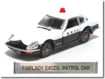 楽天市場】【絶版品】トミカリミテッド0027 日産 フェアレディ 240ZG