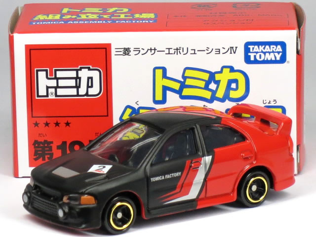 楽天市場】特注トミカ 組み立て工場 第19弾 三菱 ランサー