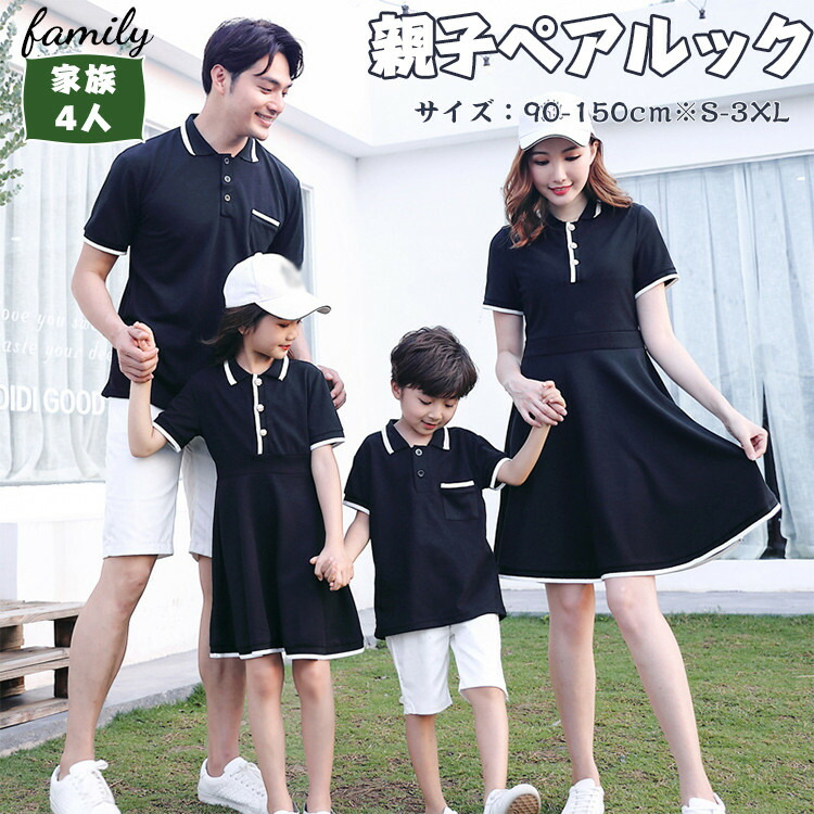 楽天市場】親子ペアルック 親子お揃い 4人 ポロシャツ Tシャツ