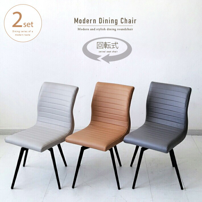 ダイニングチェア 回転 白」の人気商品一覧 | 安い商品を通販サイト