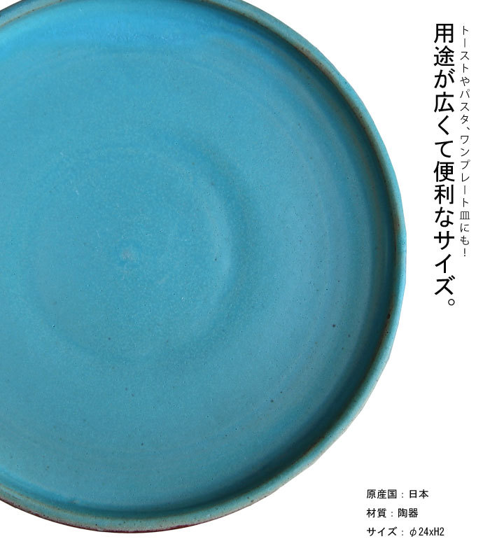 楽天市場】プレート皿 北欧風 ブルー 食器 24cm 陶器 日本製・メール便