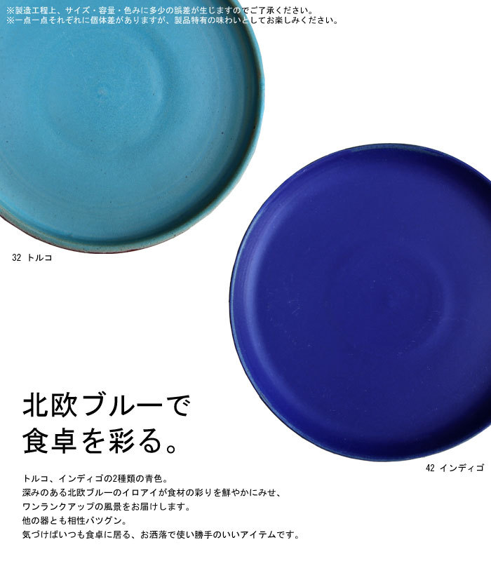 楽天市場】プレート皿 北欧風 ブルー 食器 24cm 陶器 日本製・メール便