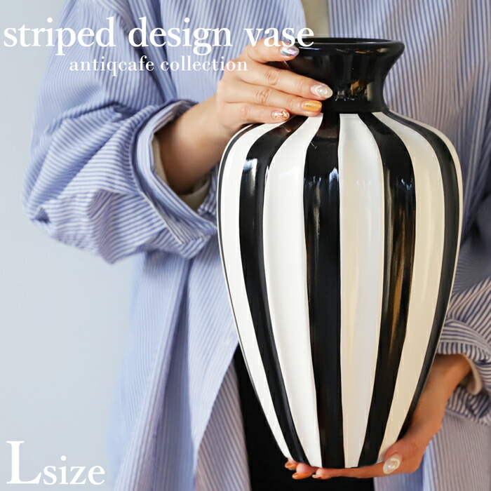 楽天市場】ストライプ柄 花瓶 Lサイズ Lsize インテリア 送料無料