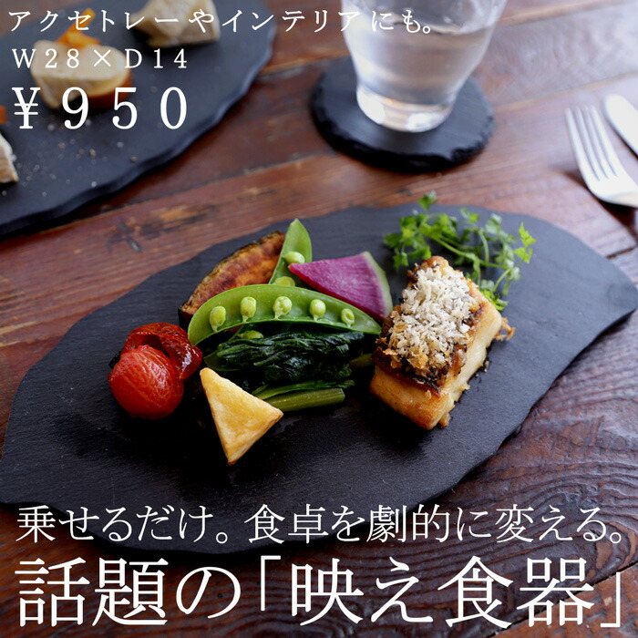 楽天市場】スレートプレート 皿 リーフ型 28cm 食器 お皿 平皿・メール