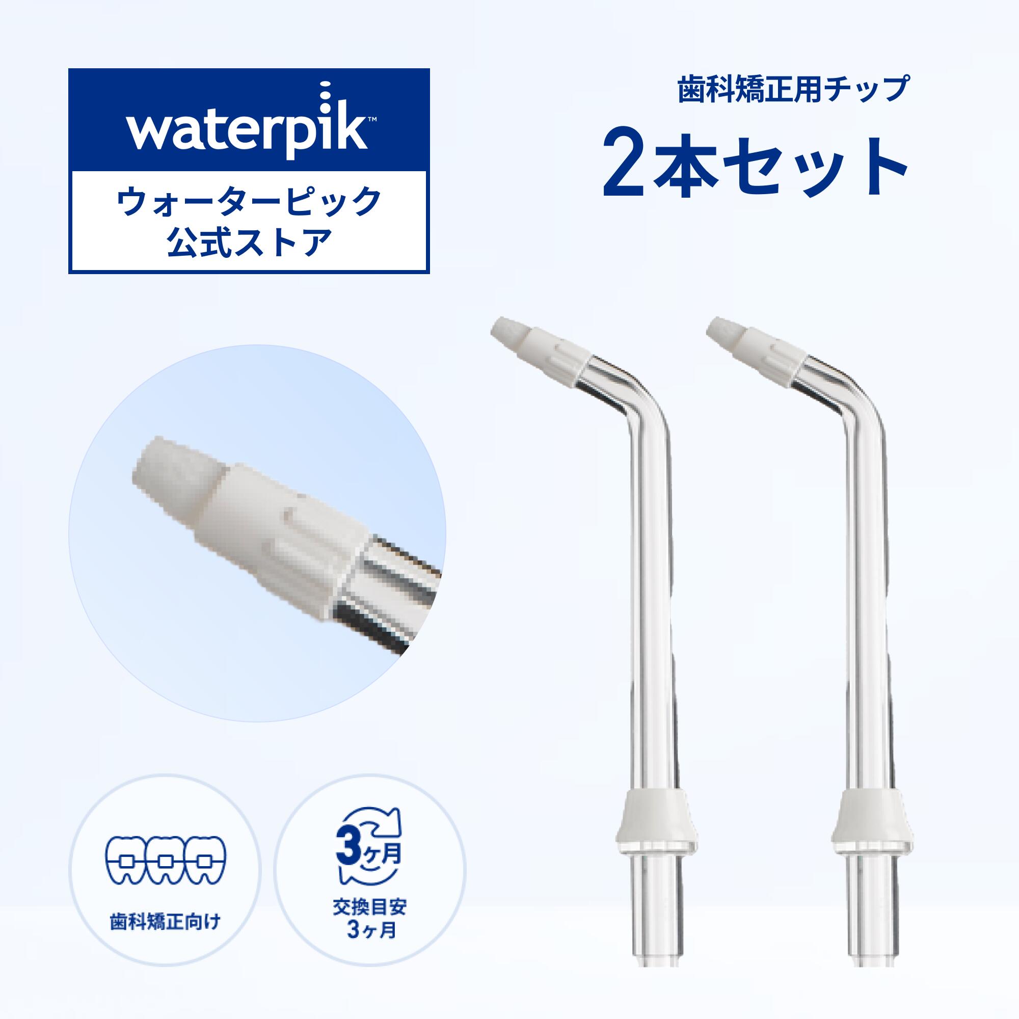 楽天市場】【正規品】Waterpik ウォーターピック WP OD-100E ジェット