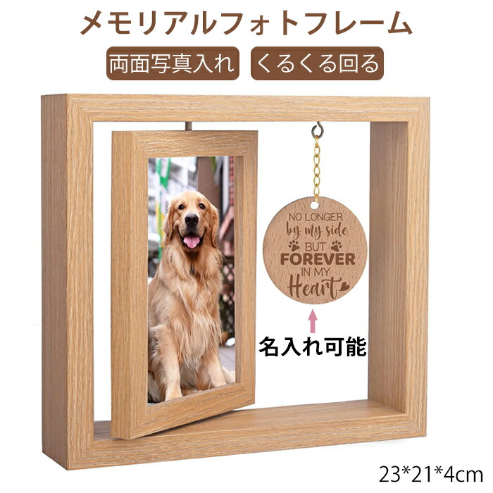 楽天市場】名入れ可能 フォトフレーム ペット メモリアル 写真立て