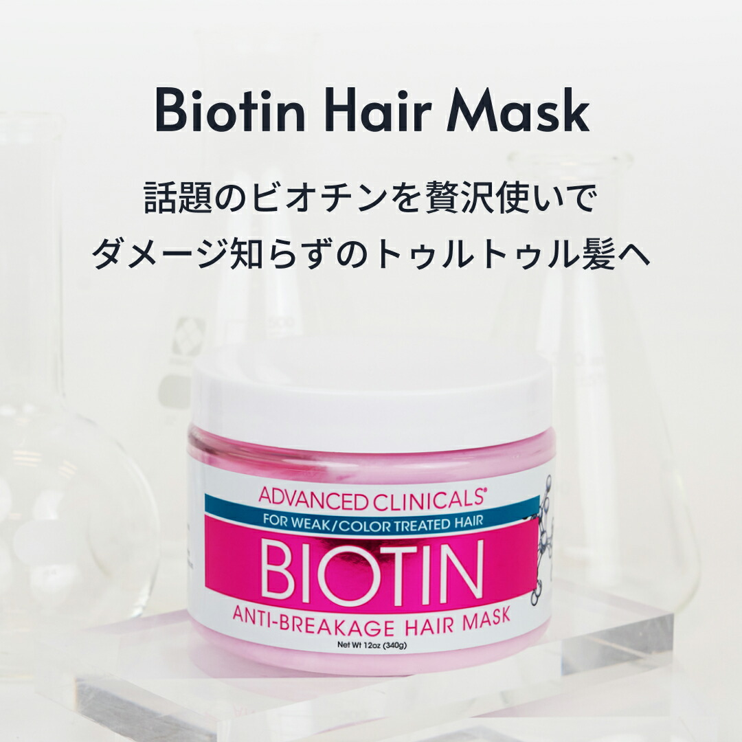 楽天市場】【日本公式 / 即日発送】Advanced Clinicals ビオチン