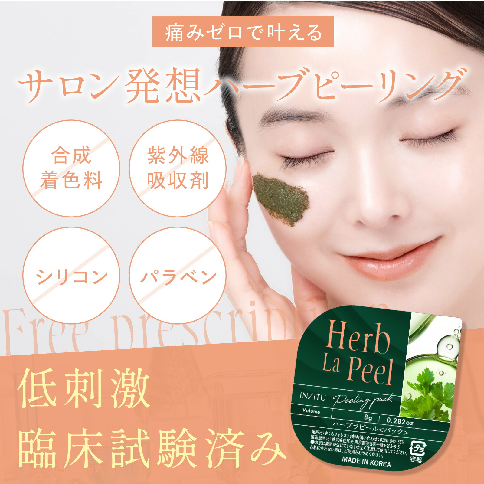 楽天市場】＼40％OFF／ハーブピーリング ハーブラピール インシトゥ