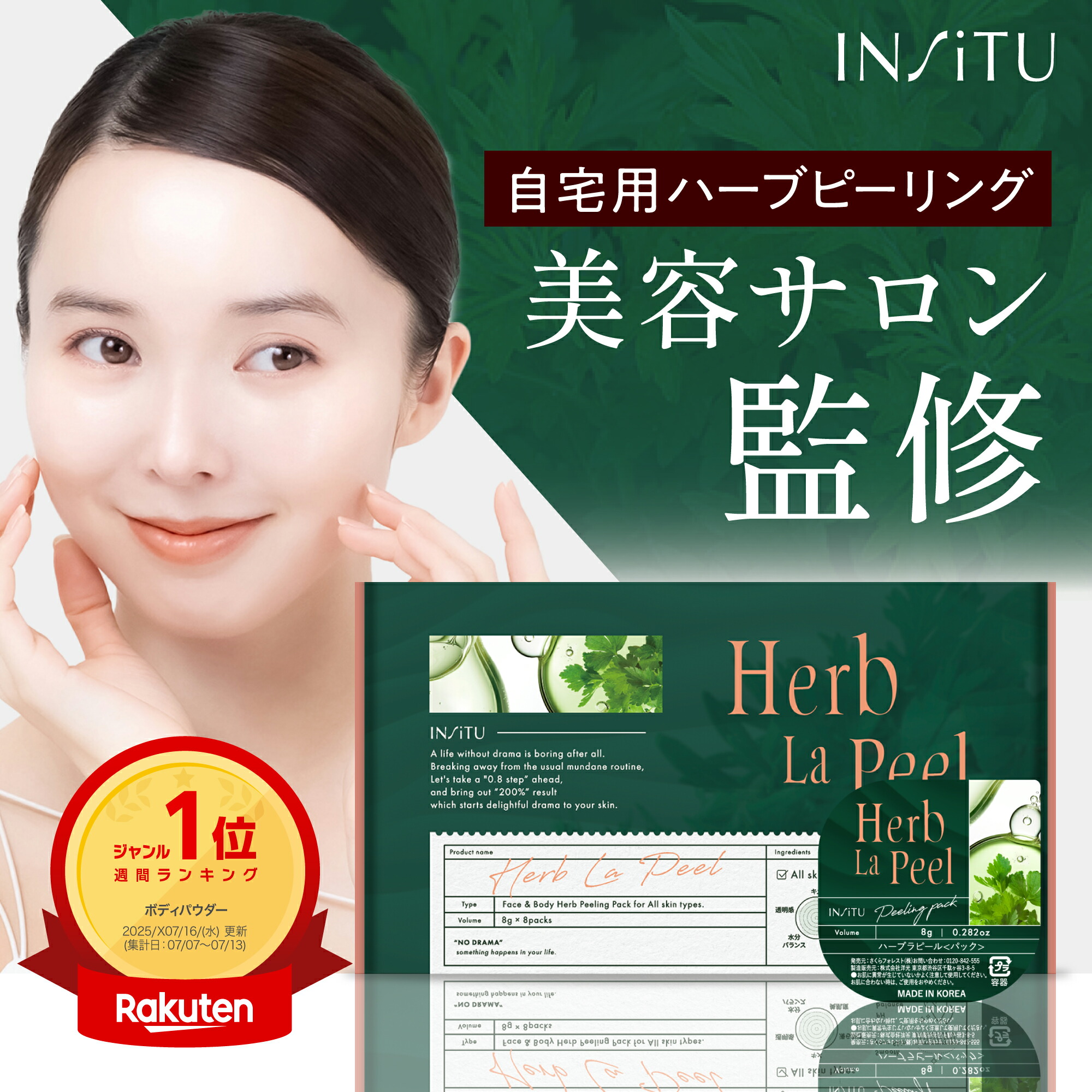 楽天市場】＼40％OFF／ハーブピーリング ハーブラピール インシトゥ