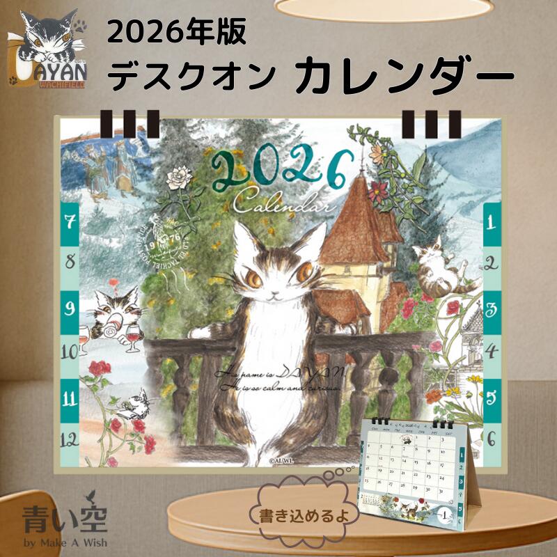 楽天市場】【期間限定ノベルティ開催中】ダヤン カレンダー 2026 わち