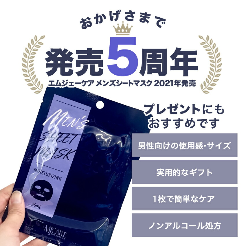 楽天市場】顔パック MJCARE メンズ シートマスク 20回分 男性用 ベスト