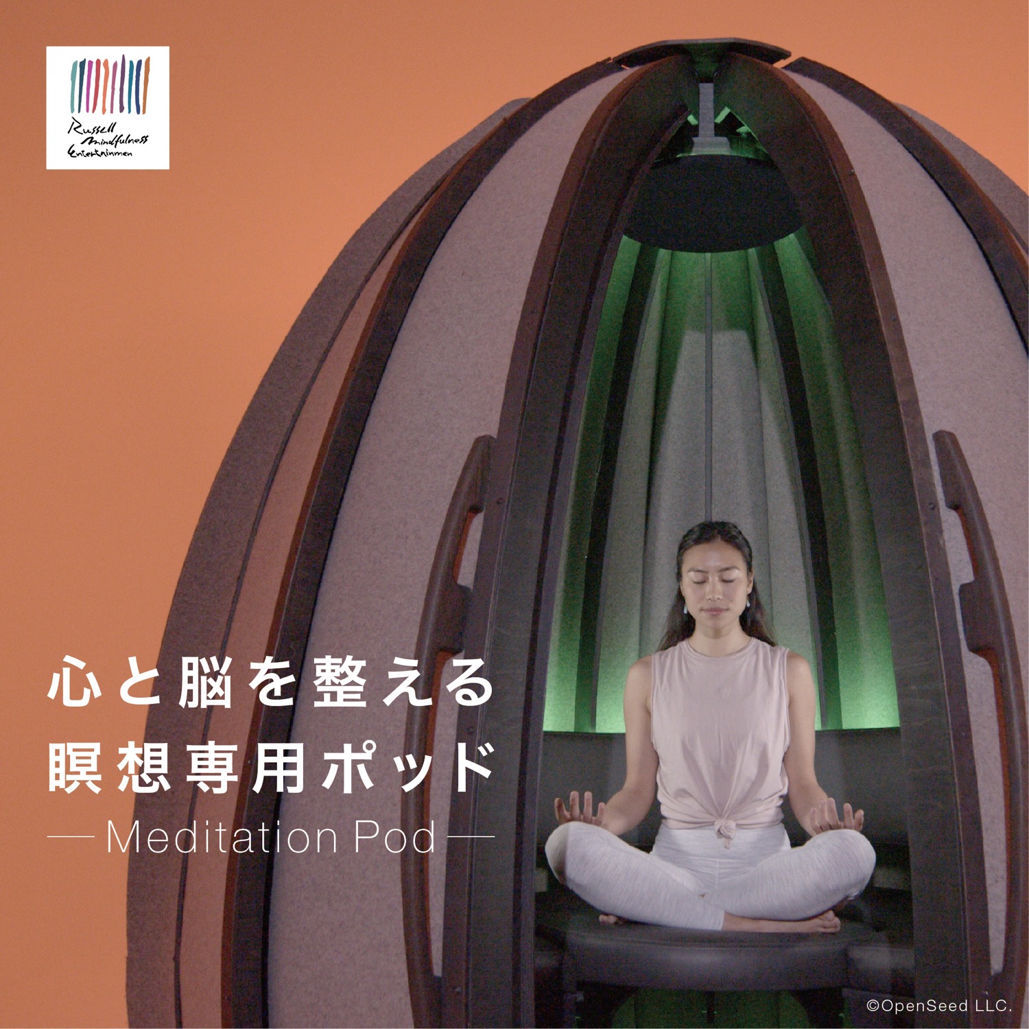 楽天市場】RussellME メディテーションポッド 瞑想ポッド マインドフル