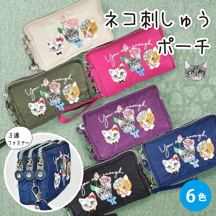 楽天市場】猫刺繍3連ファスナーポーチ レディース ナイロン 軽量 小物