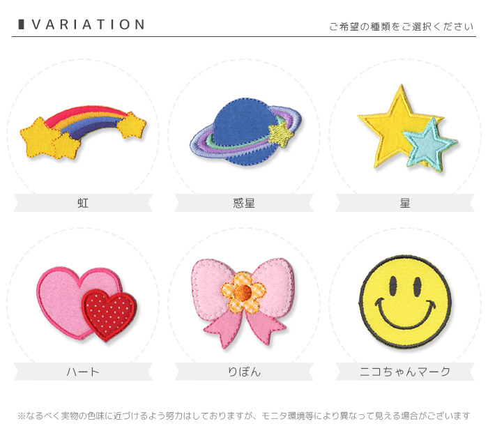 楽天市場】刺繍ワッペン 大きいサイズ 虹 惑星 星 スター ハート