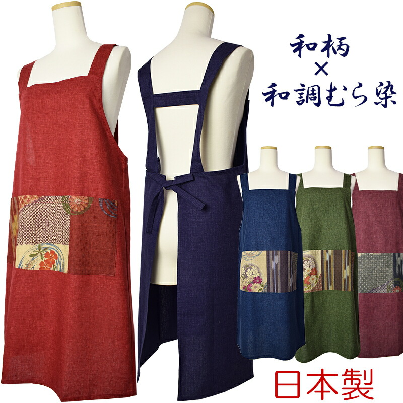 楽天市場】和柄ポケット H型エプロン 無地 和調むら染め デザイン