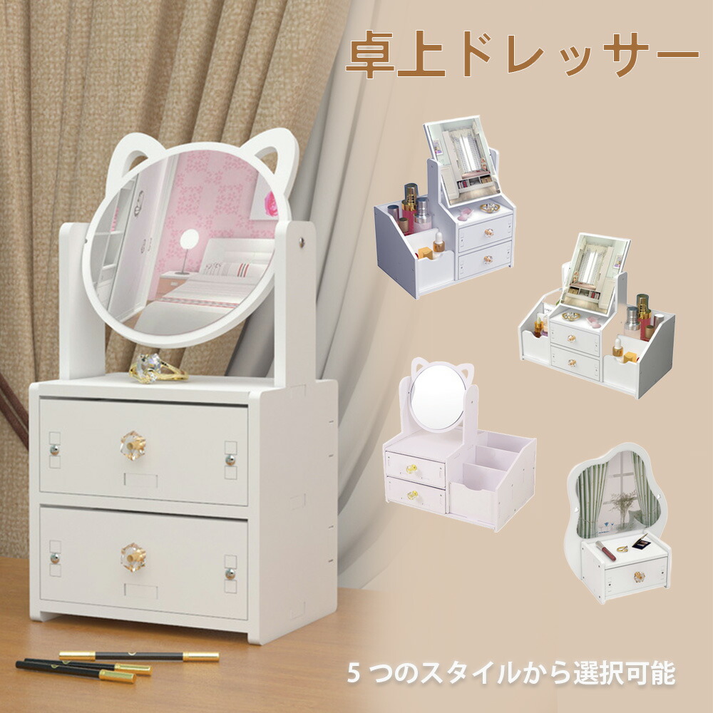 楽天市場】ドレッサー 360度回転 化粧台 鏡台 一面鏡 卓上 メイク台