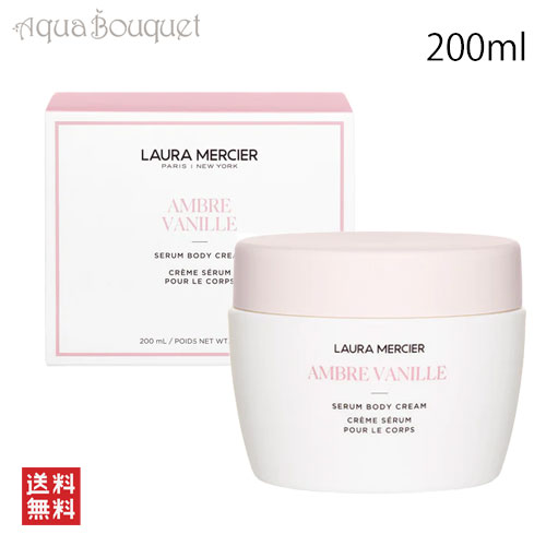 楽天市場】ローラメルシエ セラム ボディクリーム アンバーバニラ
