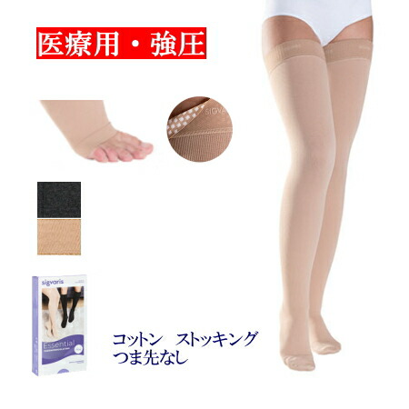 楽天市場】【送料無料】 弾性ストッキング 医療用 シグバリス コットン