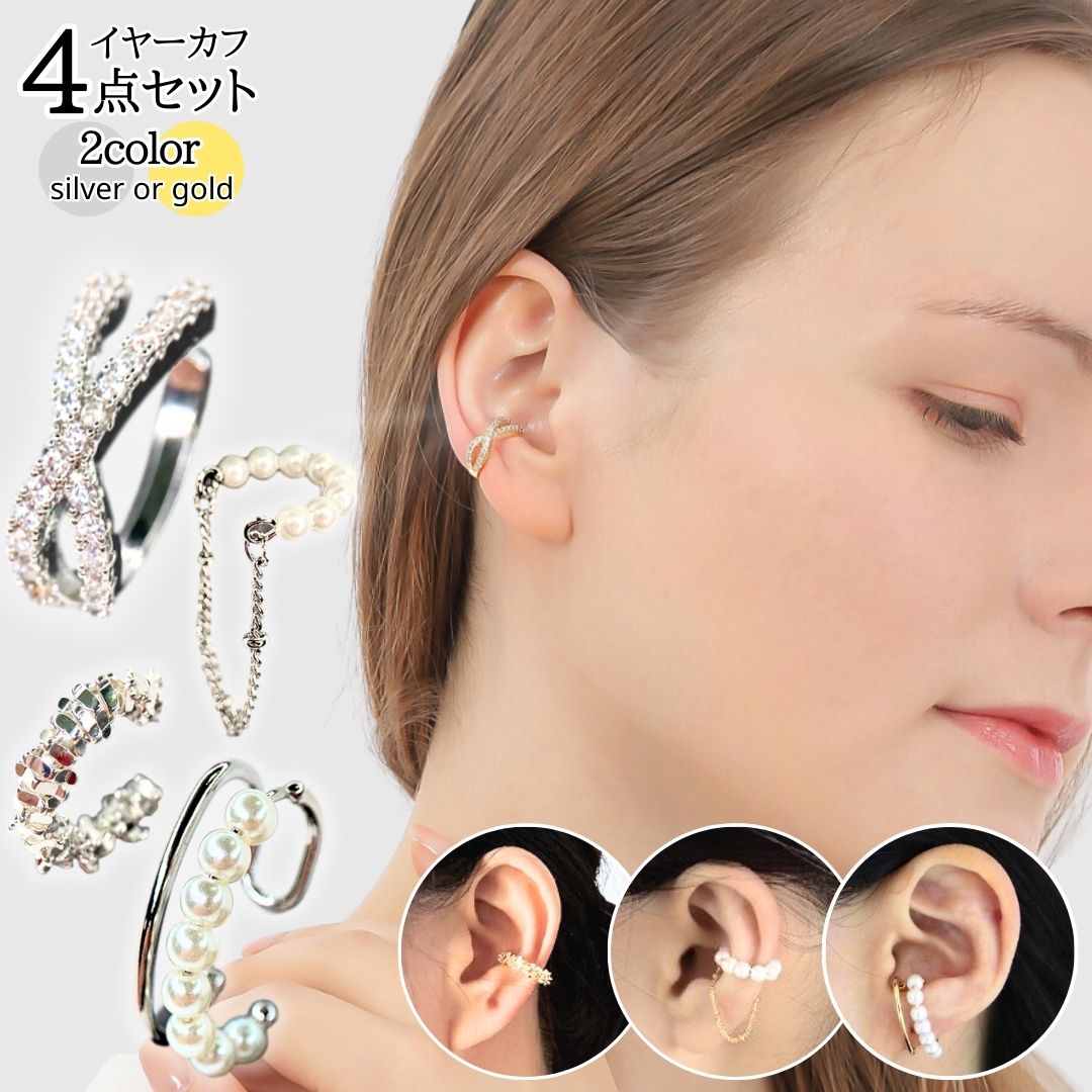 楽天市場】イヤーカフ 4点セット ニッケルフリー パール チェーン