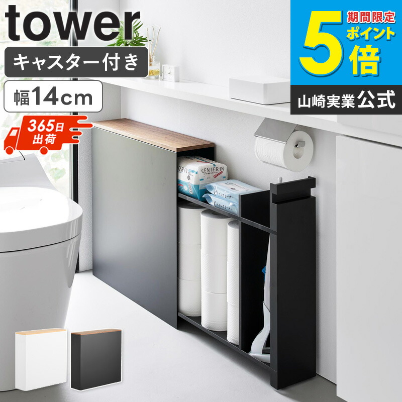 楽天市場】＼楽天1位4冠達成☆／ 隠せるトイレ引き出し収納 タワー