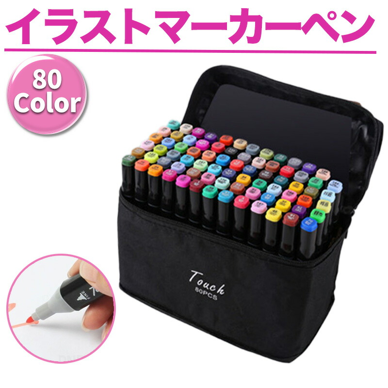 楽天市場】イラストマーカー イラスト マーカーペン 80色 セット 油性
