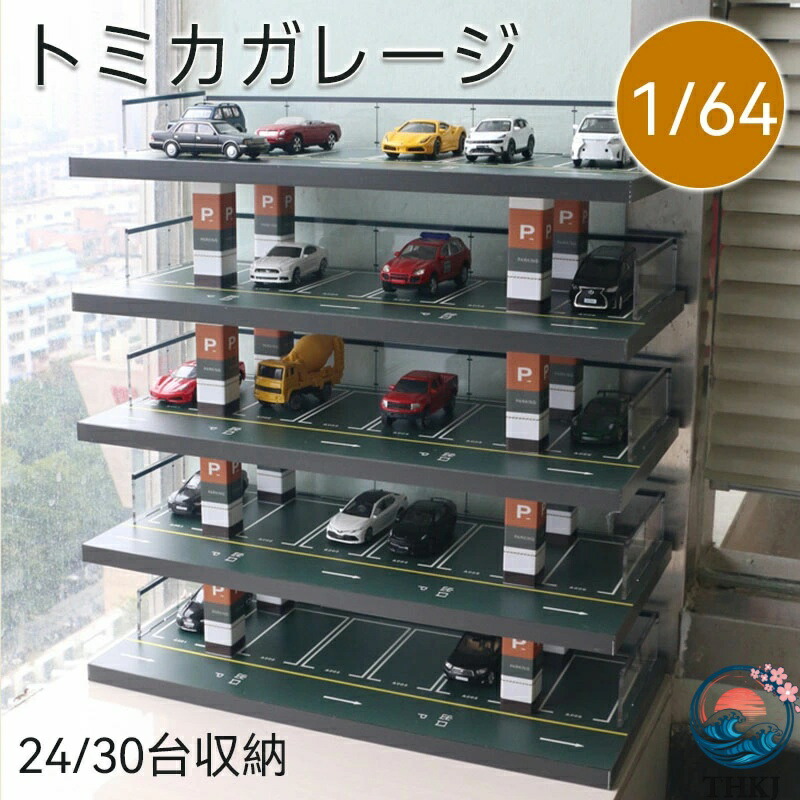 ミニカー コレクションケース 1/64」の人気商品一覧 | 安い商品を通販