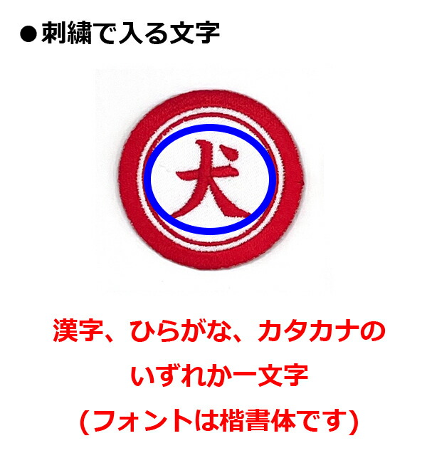 楽天市場】ワッペン 一文字 1文字 漢字 ひらがな カタカナ 名前