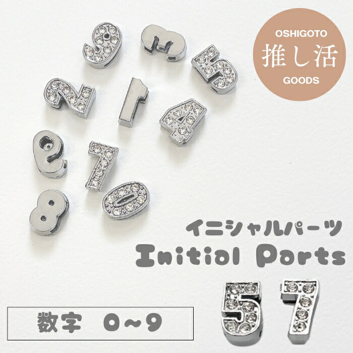 楽天市場】【ばら売り】即納 数字 ナンバー パーツ 1個 番号 ナンバー