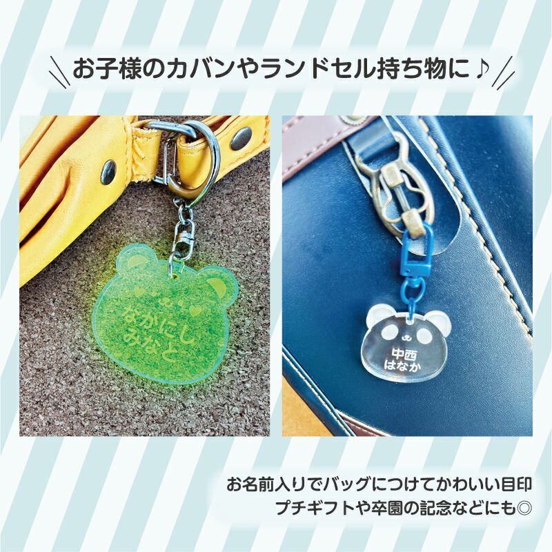 楽天市場】名入れ 彫刻 お名前 アクリルキーホルダー 1個 キッズ 子供