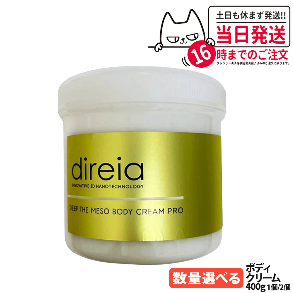 楽天市場】ディレイア ディープ ザ ボディ クリーム プロ 400g 業務用