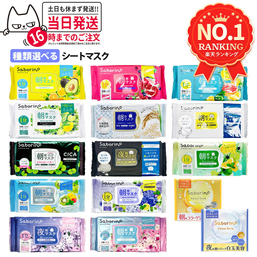 楽天市場】【2個セット/単品購入可】サボリーノ SABORINO 目ざまシート