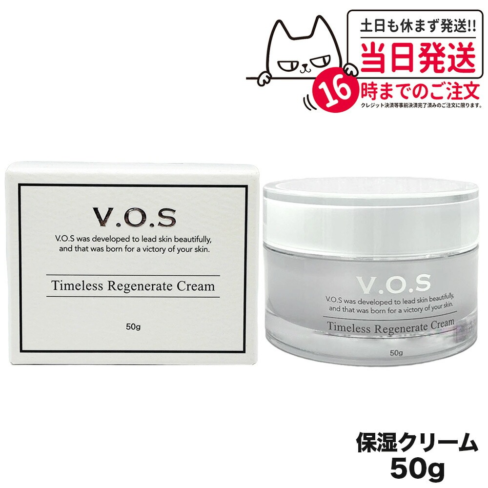 楽天市場】VOS TR クリーム 50g 保湿クリーム V.O.S コスメ オイル不