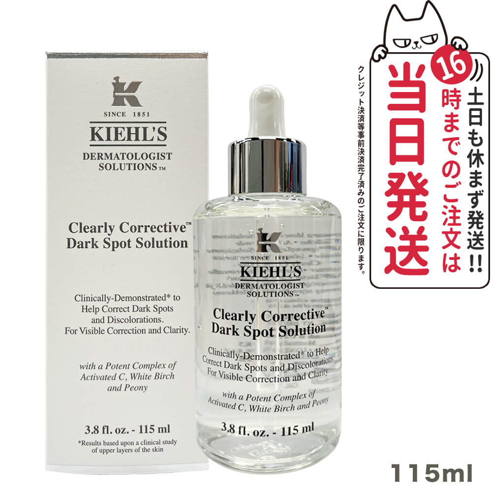 楽天市場】【使用期限2027年】KIEHL'S キールズ DS クリアリーホワイト