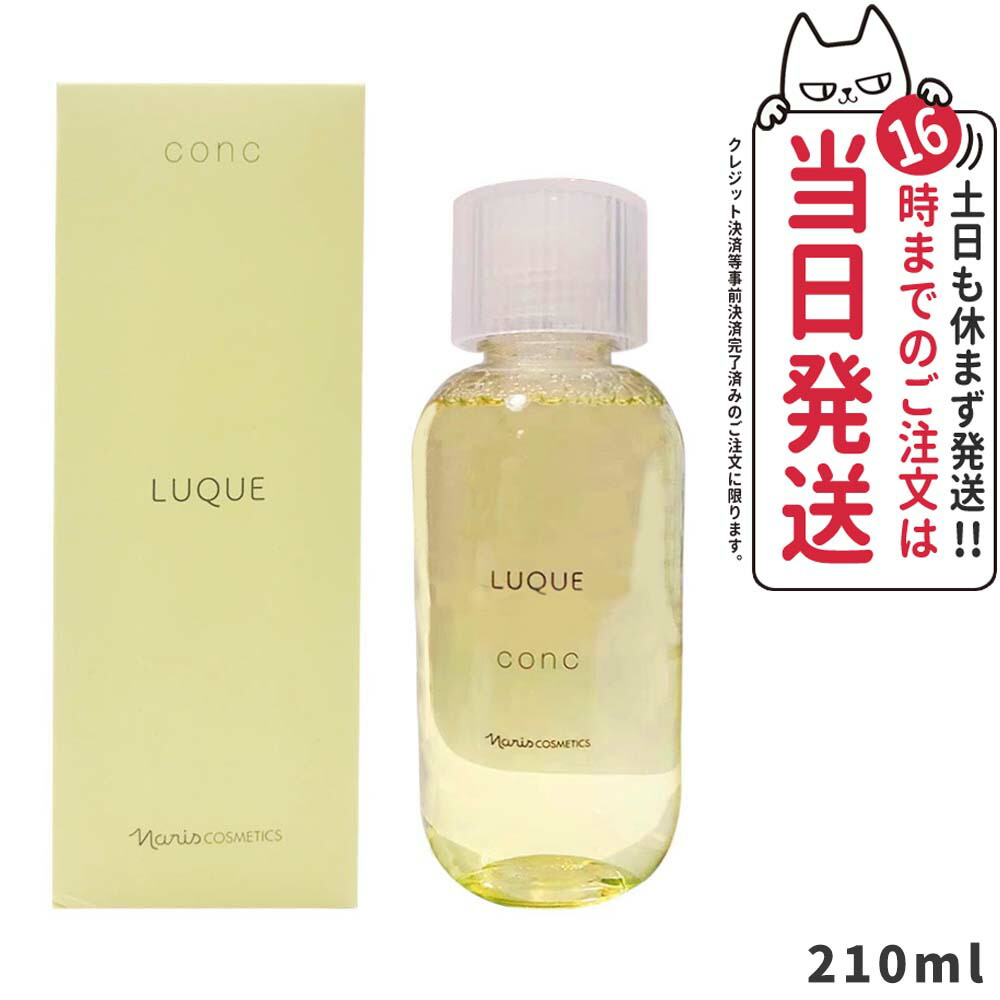 楽天市場】【国内正規品】NARIS ナリス化粧品 ルクエ コンク ふき取り