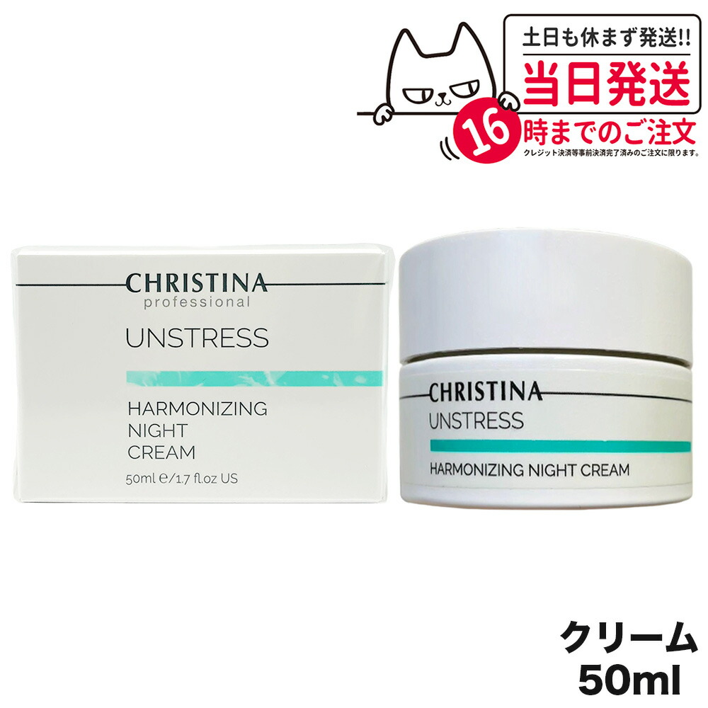 楽天市場】CHRISTINA クリスティーナ アンストレス ハーモナイジング
