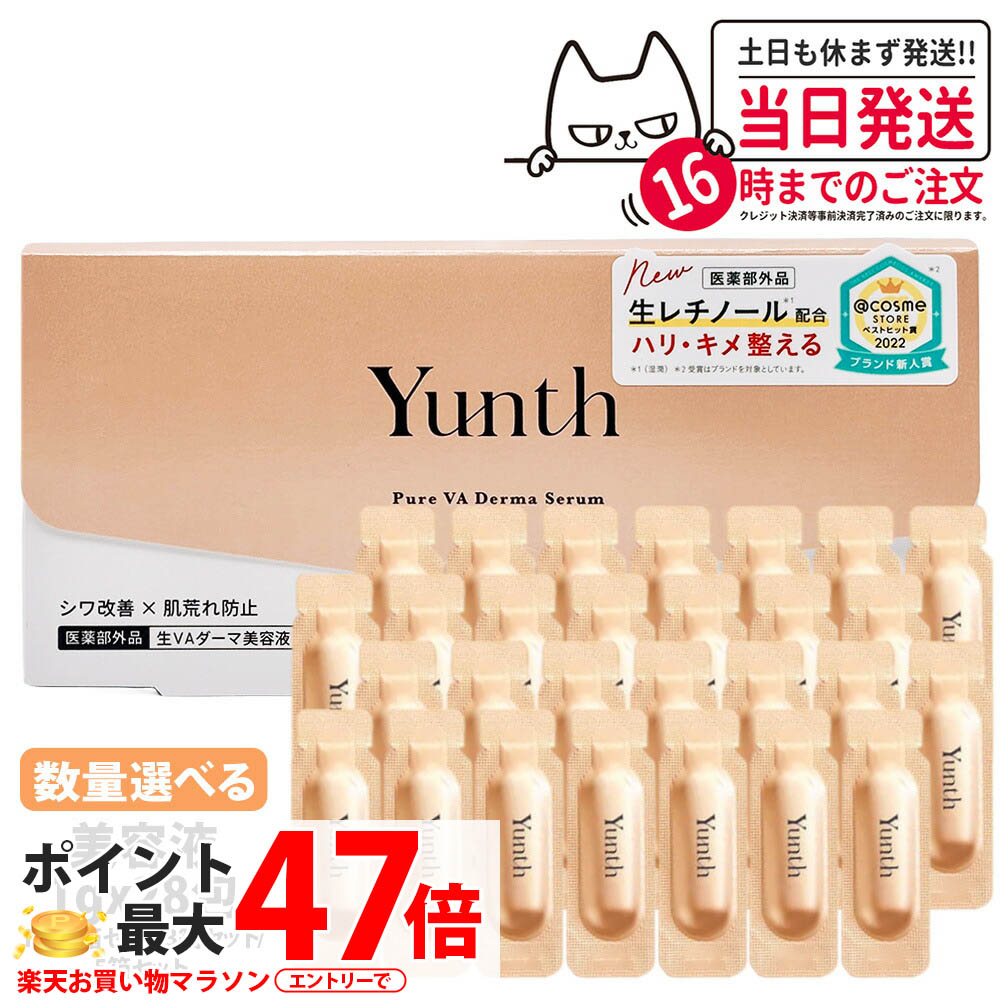 楽天市場】【種類選べる 国内正規品】Yunth ユンス 生VAダーマ美容液
