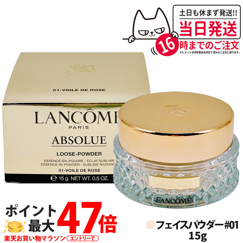 楽天市場】【LANCOME ランコム】アプソリュ エッセンス イン パウダー