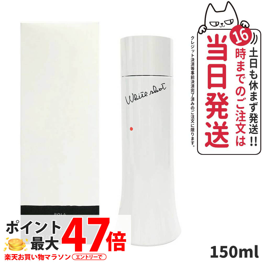 楽天市場】【国内正規品】POLA ポーラ ホワイトショット LX 本体150ml