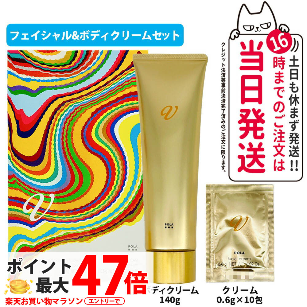 楽天市場】ポーラ vリゾネイティッククリームの通販