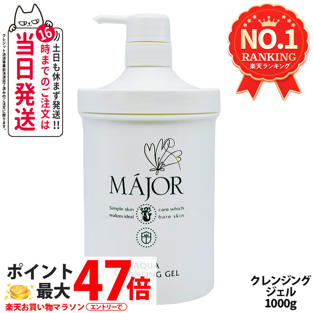 楽天市場】MAJOR マジョール モイスチュアローション1000ml : 美天