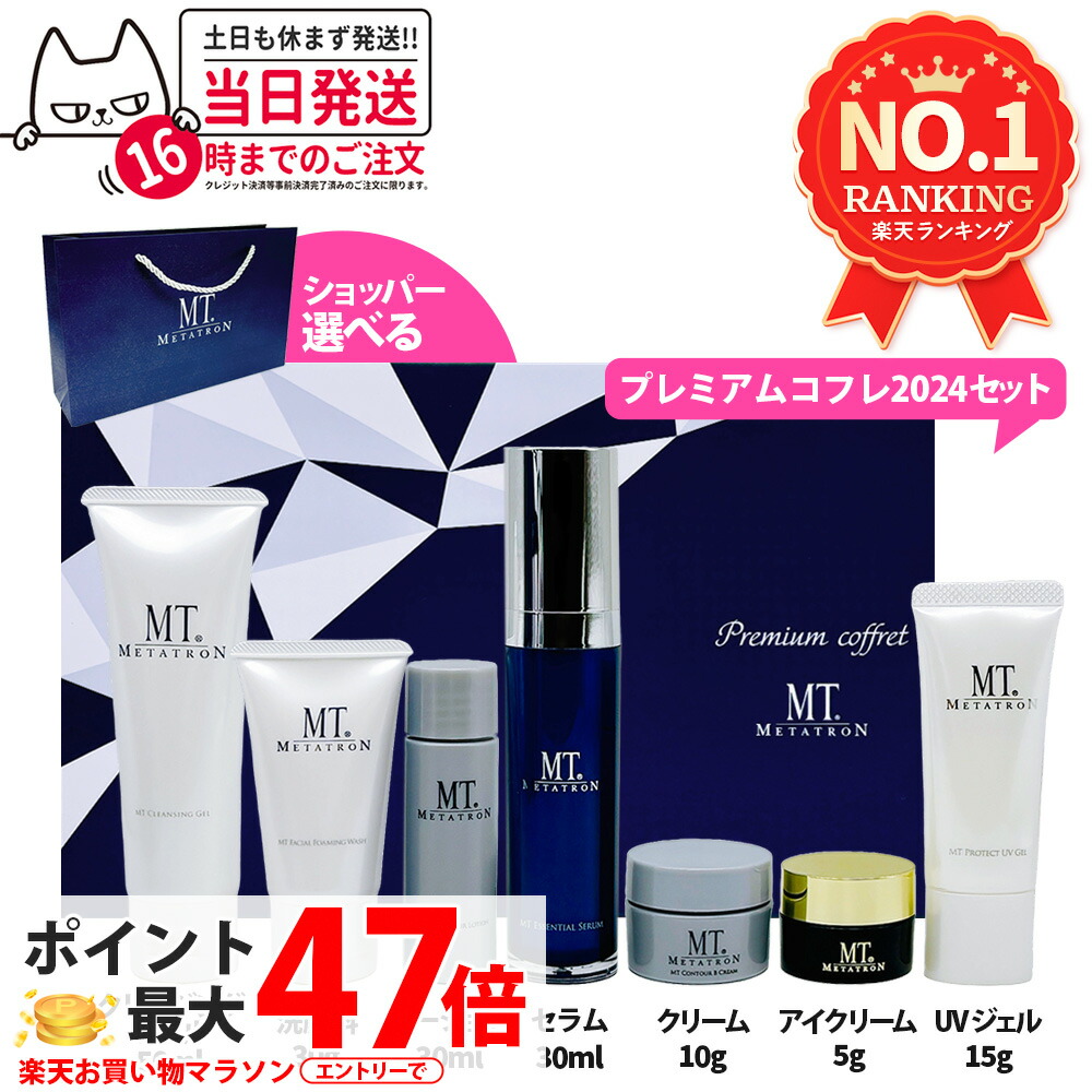 楽天市場】【国内正規品】MT METATRON プレミアムコフレ 2024