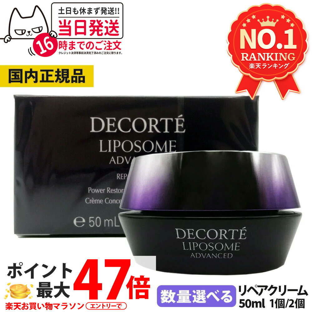 楽天市場】【国内正規品】コスメデコルテ リポソーム アドバンスト