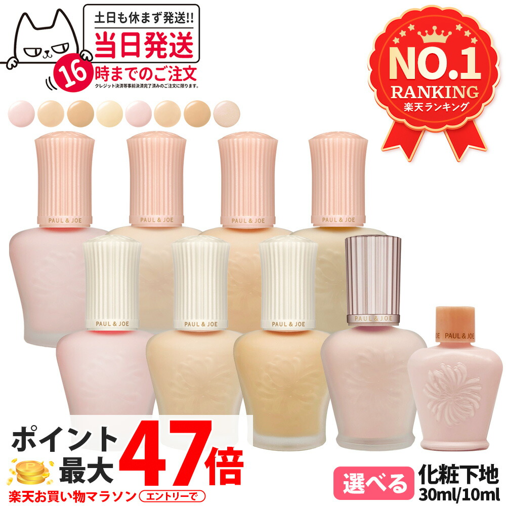 楽天市場】【国内正規品】PAUL & JOE ポール＆ジョー モイスチュア