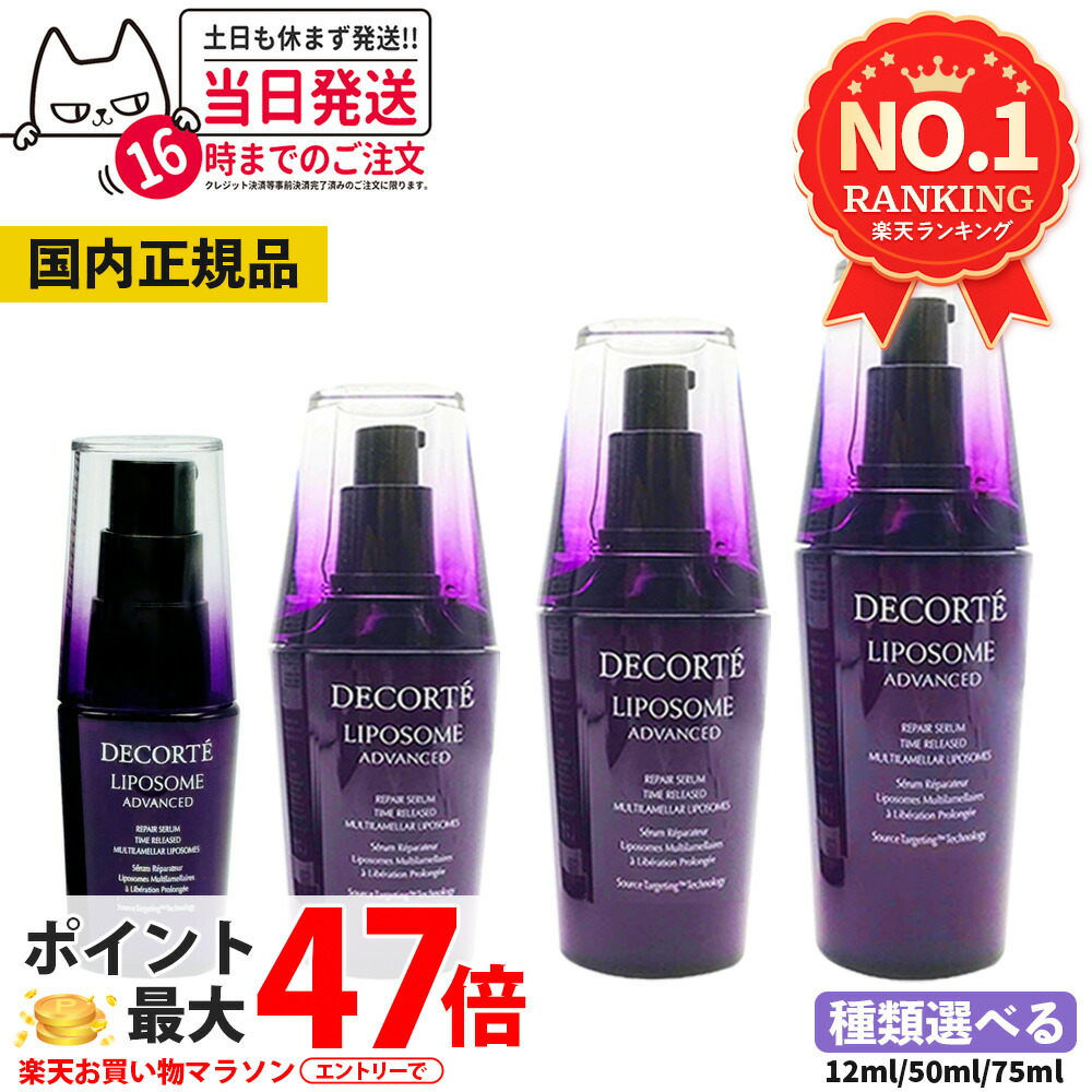 楽天市場】【国内正規品】コスメデコルテ リポソーム アドバンスト