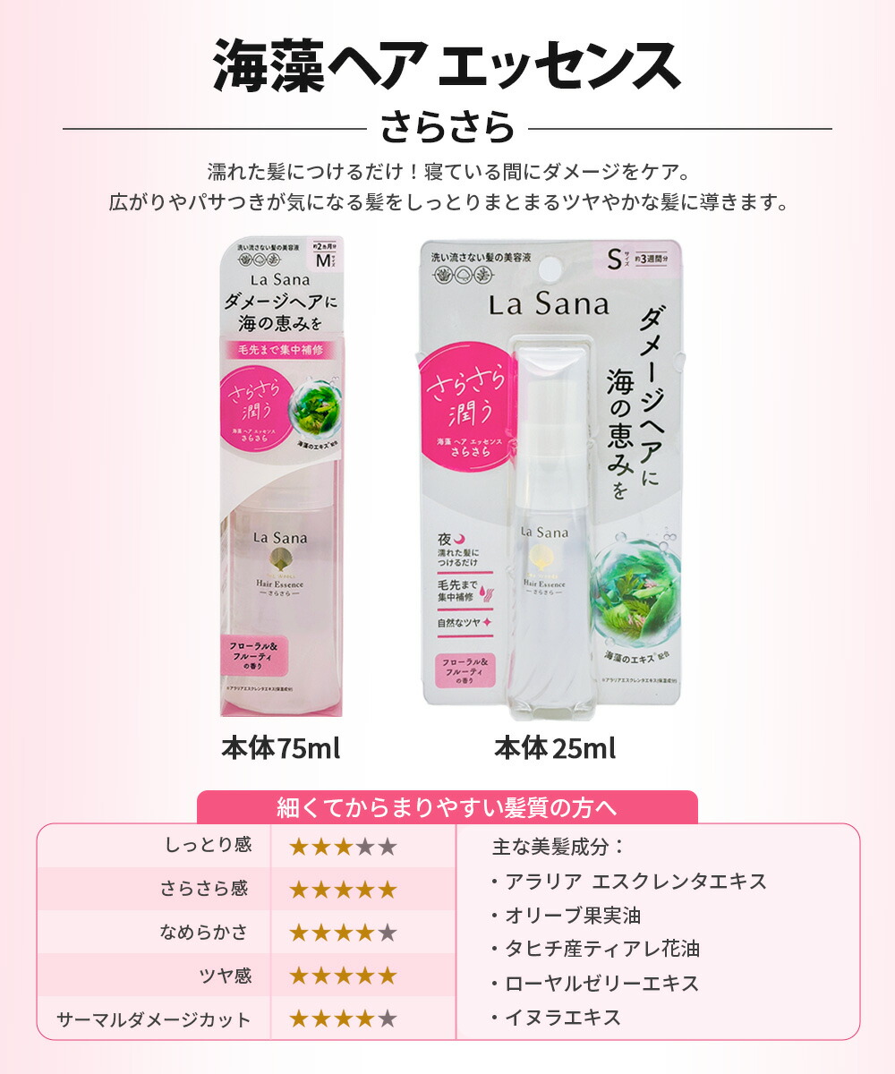 楽天市場】【選べる 国内正規品】ラサーナ 海藻 ヘア エッセンス