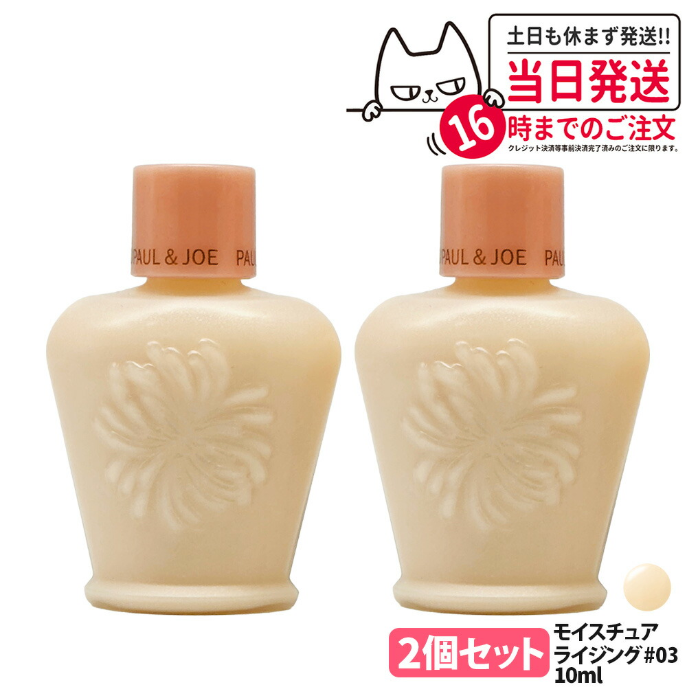 楽天市場】【国内正規品】PAUL & JOE ポール＆ジョー モイスチュア