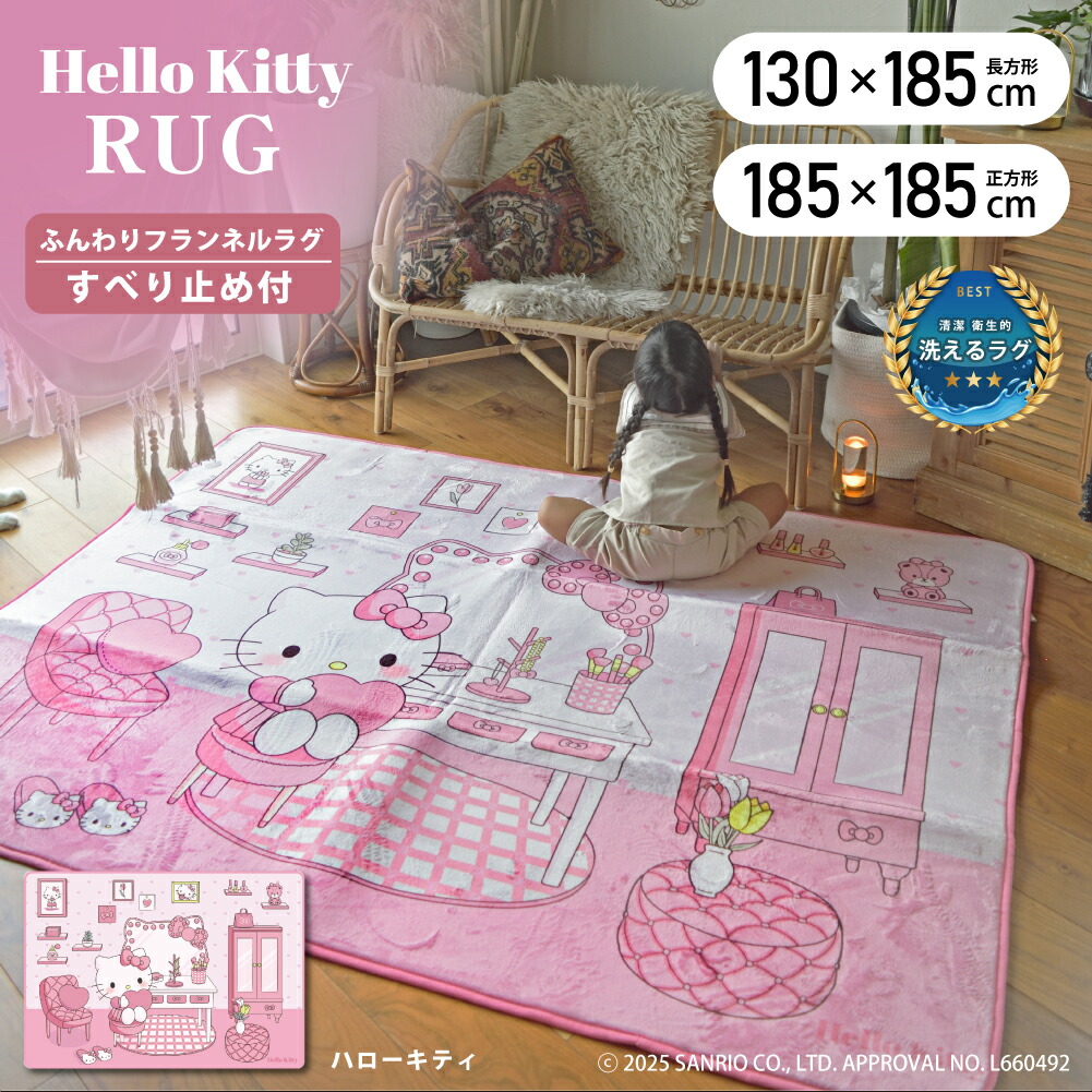 楽天市場】ラグ マット カーペット ハローキティ キティちゃん