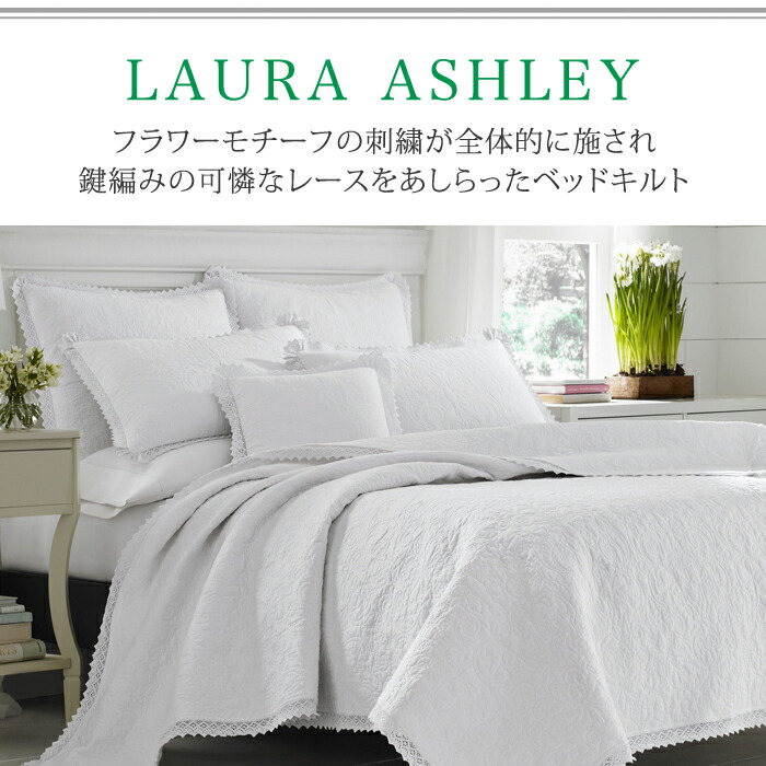 楽天市場】ベッドカバー キング ローラアシュレイ ホワイト レース