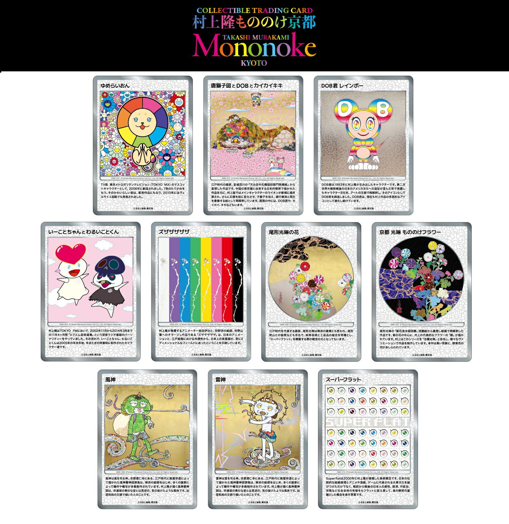 楽天市場】村上隆もののけ京都 Collectible Trading Card ふるさと納税