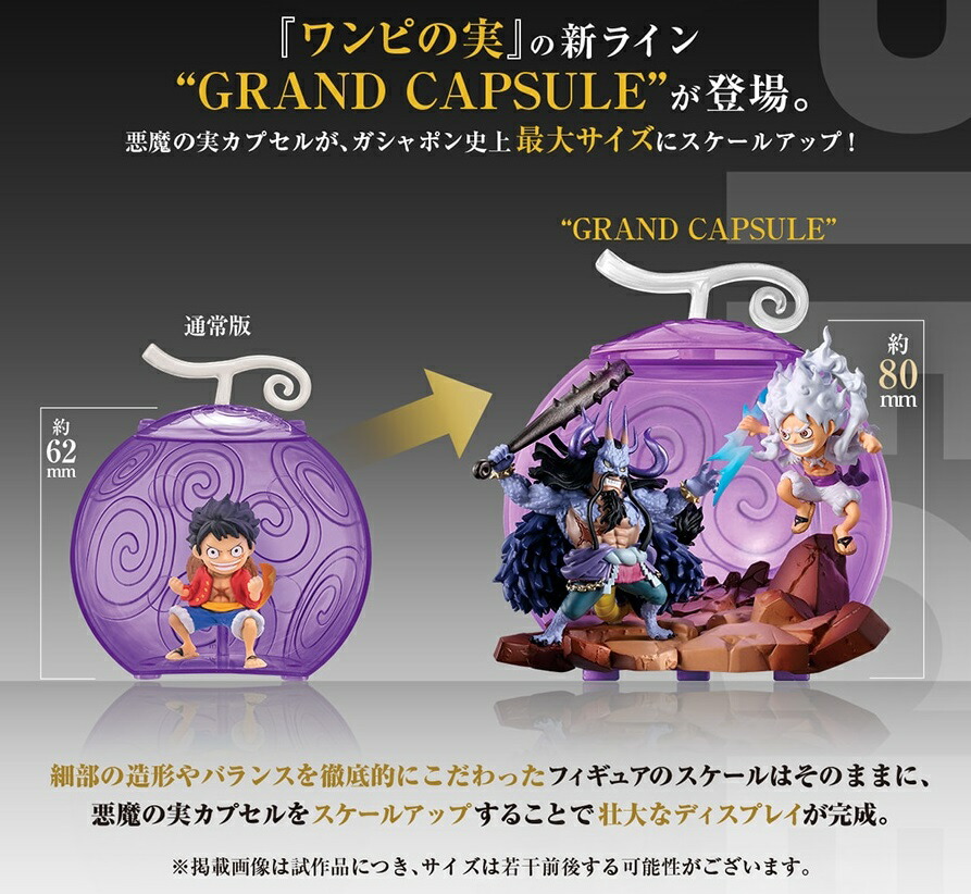 楽天市場】From TV animation ONE PIECE ワンピの実 “GRAND CAPSULE